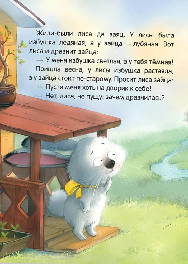 Заюшкина избушка