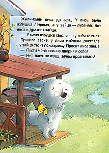 Заюшкина избушка