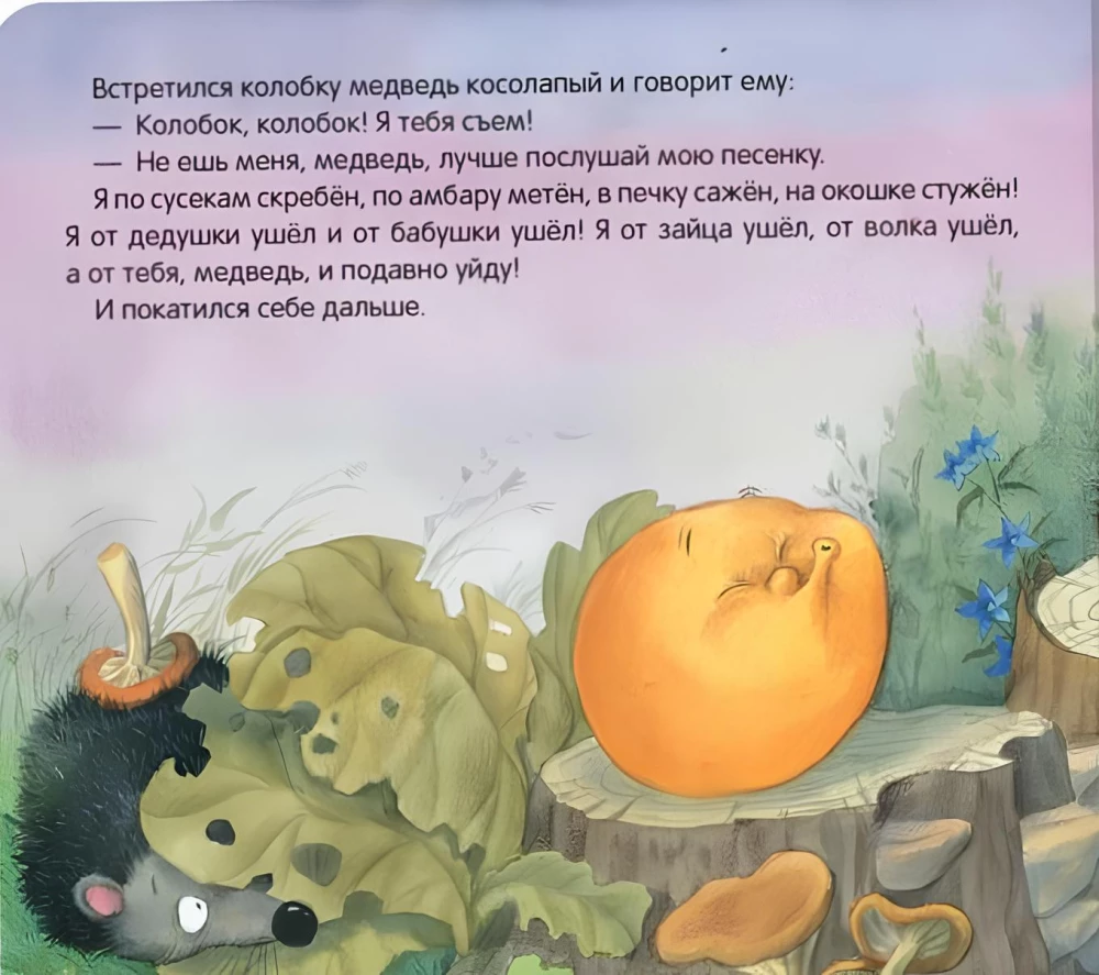 Колобок