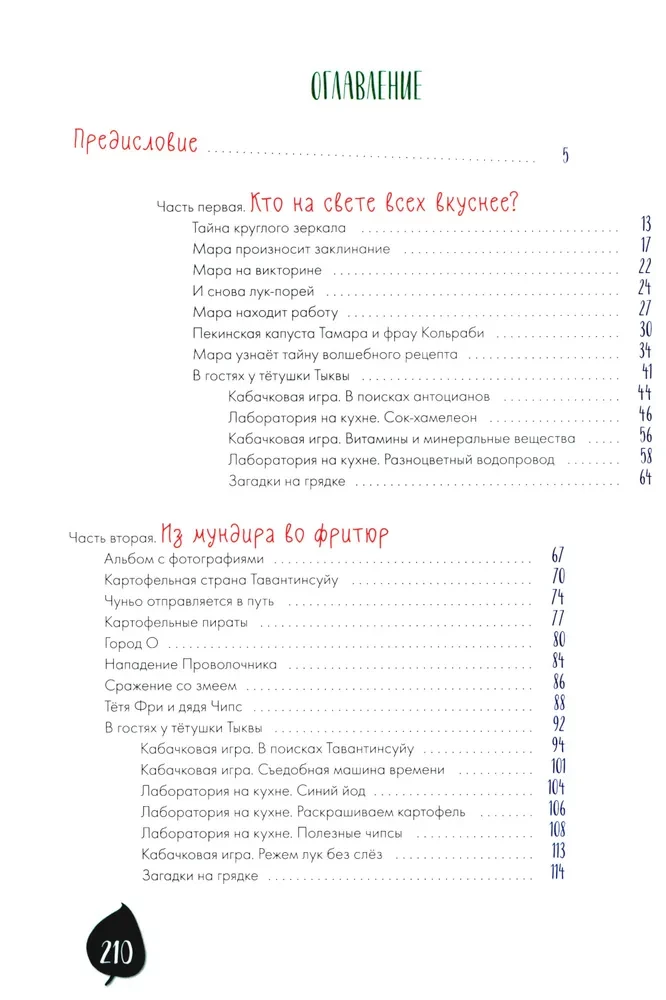 Noslēpumainā dārzeņu dzīve
