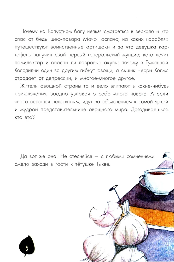 Noslēpumainā dārzeņu dzīve