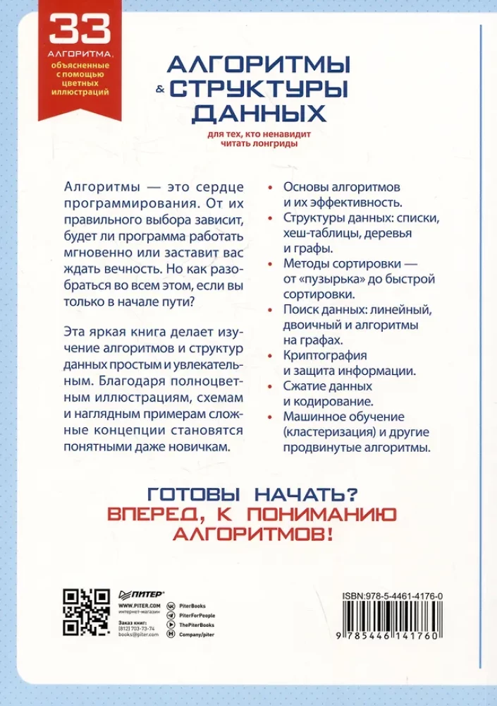 Алгоритмы и структуры данных для тех, кто ненавидит читать лонгриды