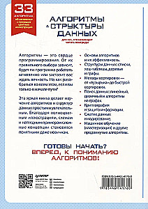 Алгоритмы и структуры данных для тех, кто ненавидит читать лонгриды
