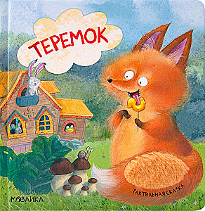 Tereņoks