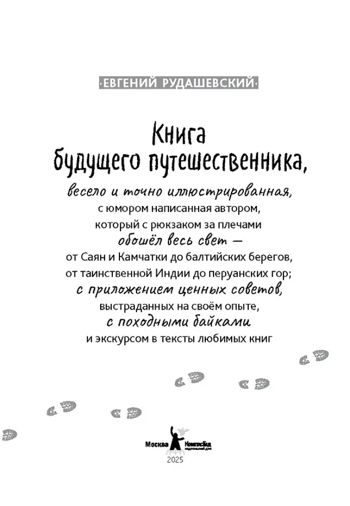 Книга будущего путешественника