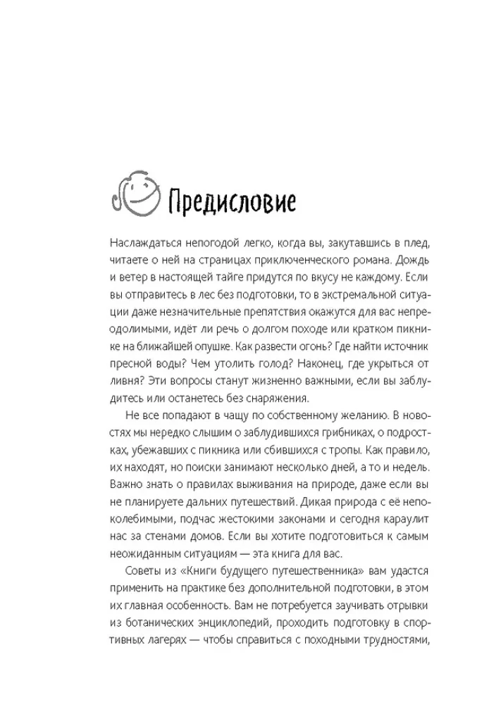 Книга будущего путешественника
