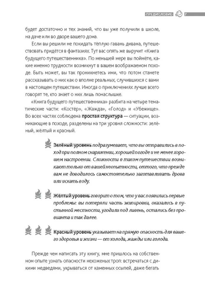 Книга будущего путешественника