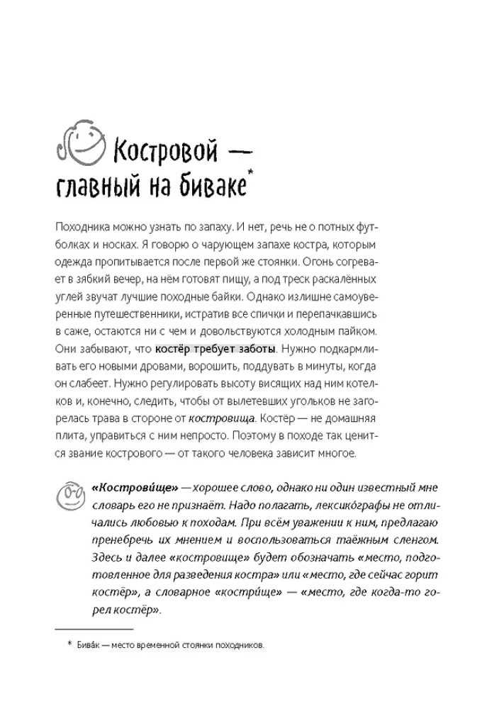 Книга будущего путешественника