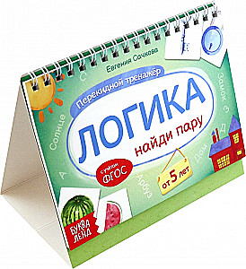 Перекидной тренажёр Логика. Найди пару