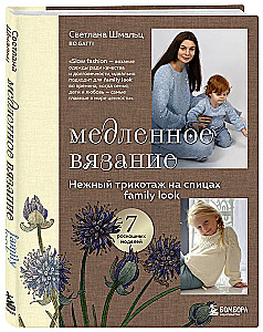 Lēna adīšana. Maigs trikotāža uz adatām. Family look
