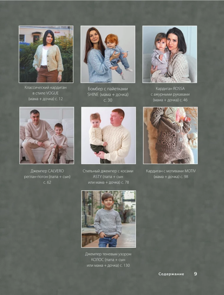 Lēna adīšana. Maigs trikotāža uz adatām. Family look