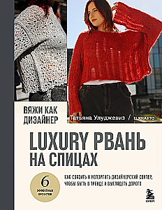 Вяжи как дизайнер. Luxury рвань на спицах. Как связать и испортить дизайнерский свитер, чтобы быть в тренде и выглядеть дорого
