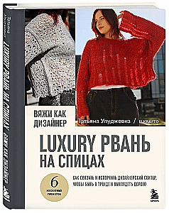 Вяжи как дизайнер. Luxury рвань на спицах. Как связать и испортить дизайнерский свитер, чтобы быть в тренде и выглядеть дорого