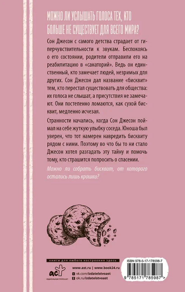 Biskvīts