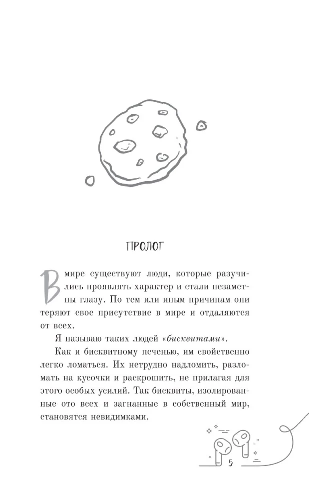 Biskvīts