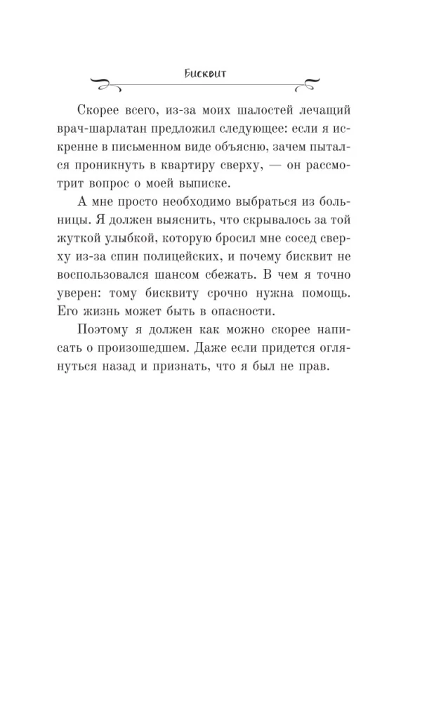 Biskvīts