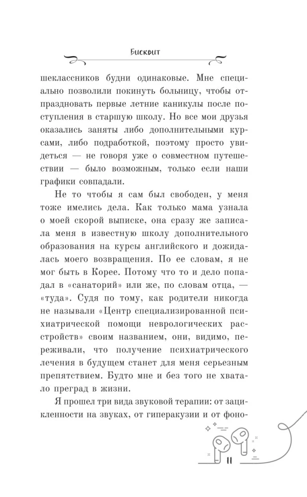 Biskvīts