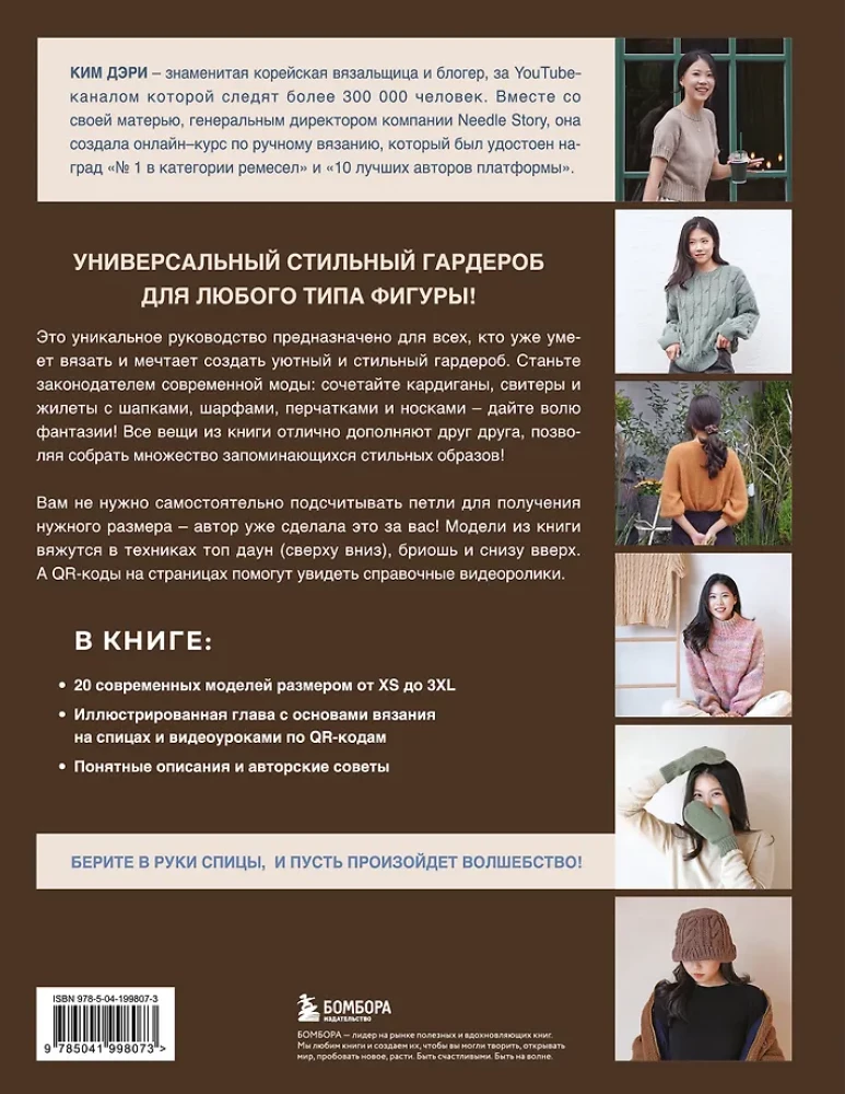 Pietiek izplatīt! 20 modernu adījumu modeļu no korejiešu dizainera