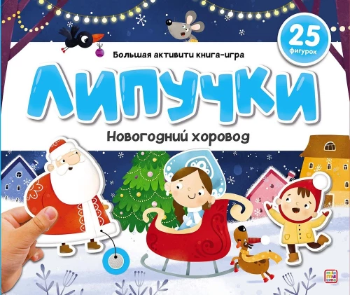 Новогодний хоровод