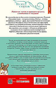 По эту сторону. Гости в доме с секретом