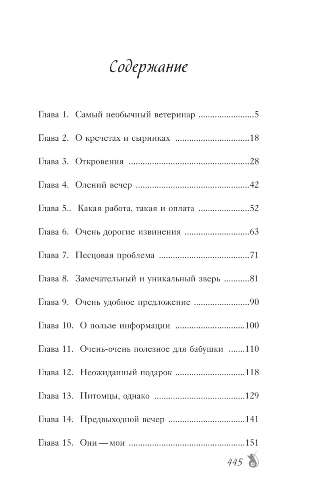 По эту сторону. Гости в доме с секретом