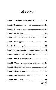 По эту сторону. Гости в доме с секретом