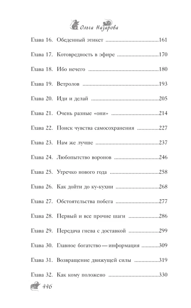 По эту сторону. Гости в доме с секретом