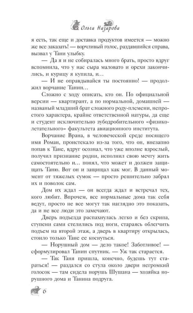 По эту сторону. Гости в доме с секретом