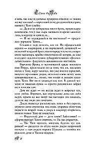 По эту сторону. Гости в доме с секретом