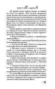 По эту сторону. Гости в доме с секретом