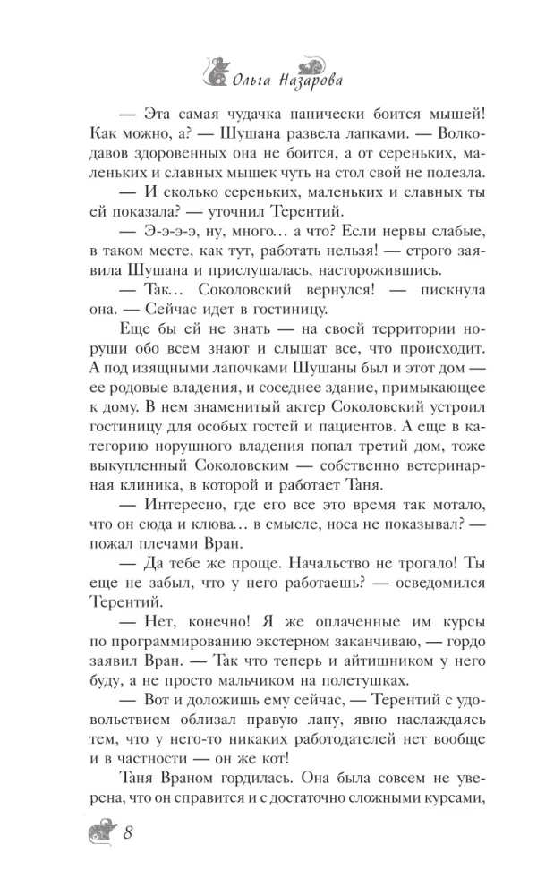 По эту сторону. Гости в доме с секретом
