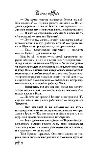 По эту сторону. Гости в доме с секретом
