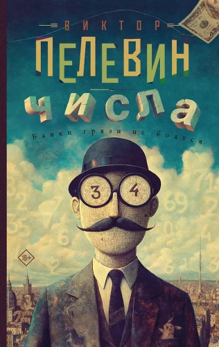 Числа