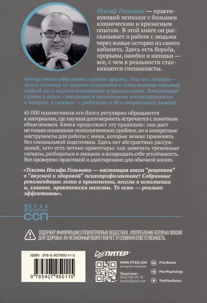 Тревожность, неврозы и... любовь. В кабинете у практикующего психолога