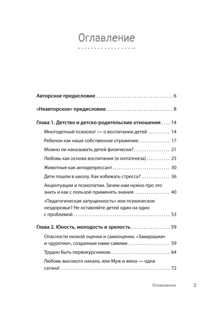 Тревожность, неврозы и... любовь. В кабинете у практикующего психолога