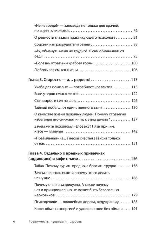 Тревожность, неврозы и... любовь. В кабинете у практикующего психолога