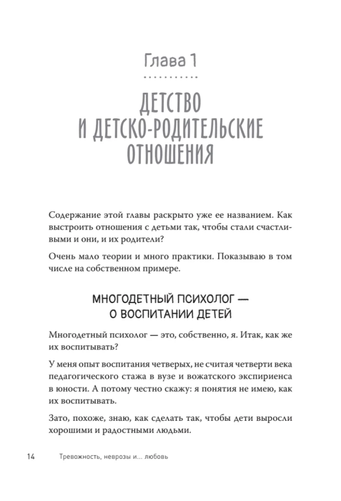 Тревожность, неврозы и... любовь. В кабинете у практикующего психолога