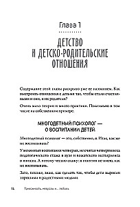 Тревожность, неврозы и... любовь. В кабинете у практикующего психолога