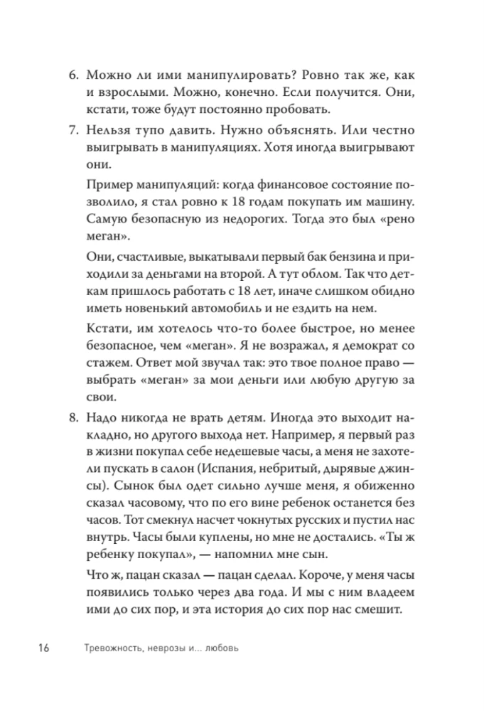 Тревожность, неврозы и... любовь. В кабинете у практикующего психолога