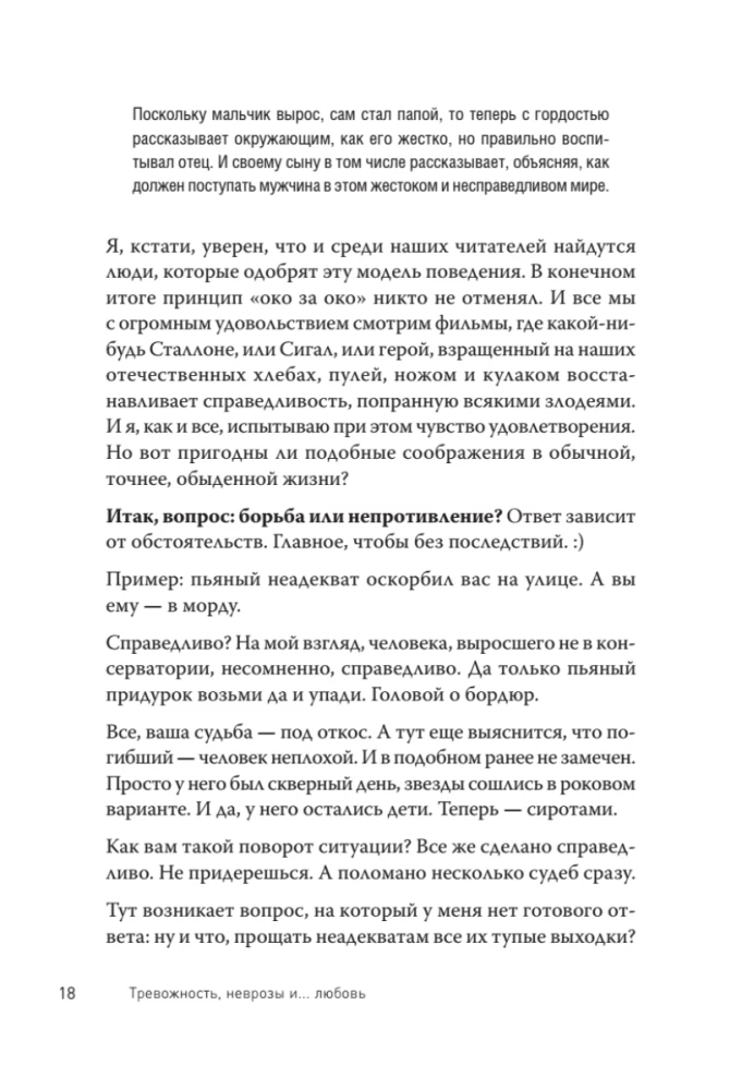 Тревожность, неврозы и... любовь. В кабинете у практикующего психолога