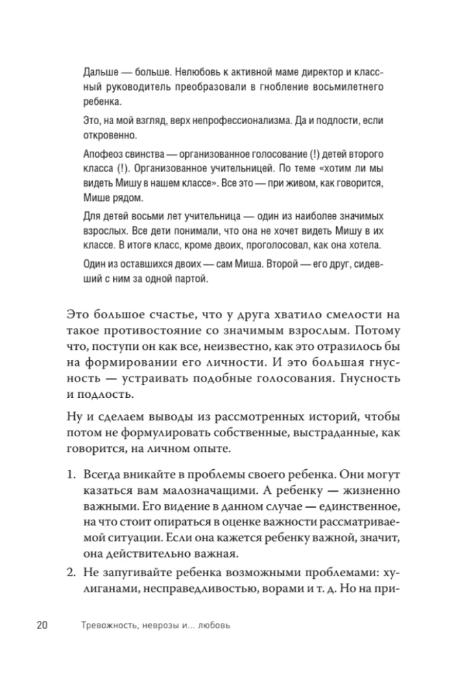Тревожность, неврозы и... любовь. В кабинете у практикующего психолога
