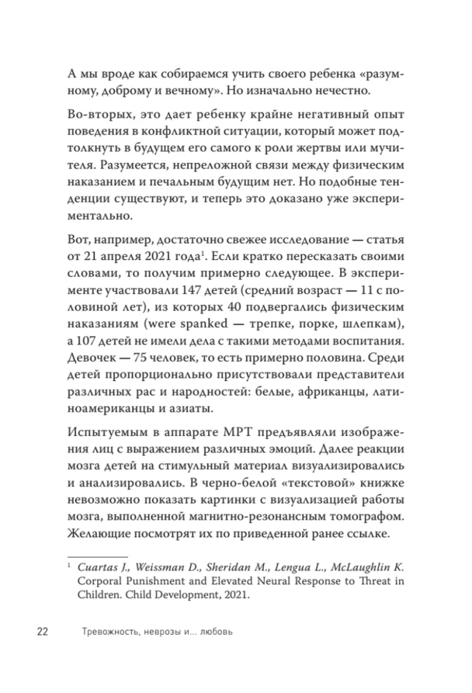 Тревожность, неврозы и... любовь. В кабинете у практикующего психолога