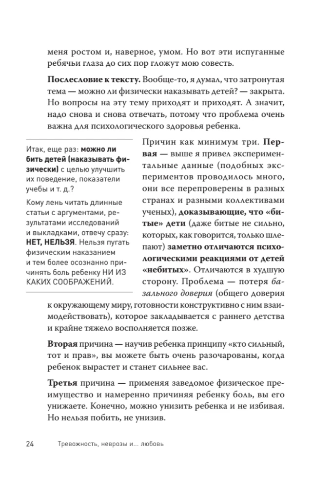 Тревожность, неврозы и... любовь. В кабинете у практикующего психолога