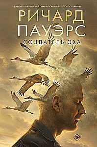 Eho radītājs