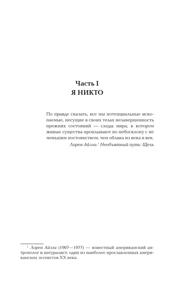 Eho radītājs