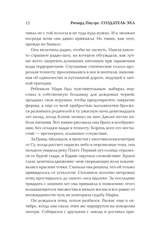 Eho radītājs