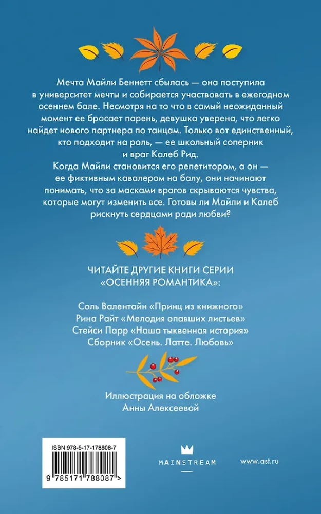 Aicini mani uz rudens balli