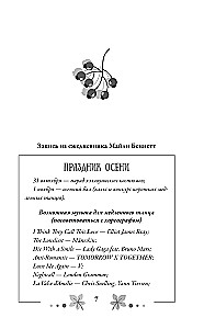 Aicini mani uz rudens balli
