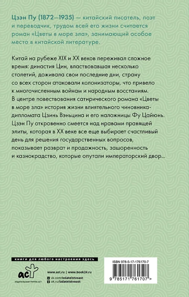 Ziedi ļaunuma jūrā