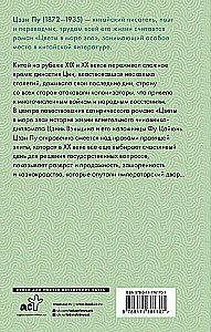 Ziedi ļaunuma jūrā